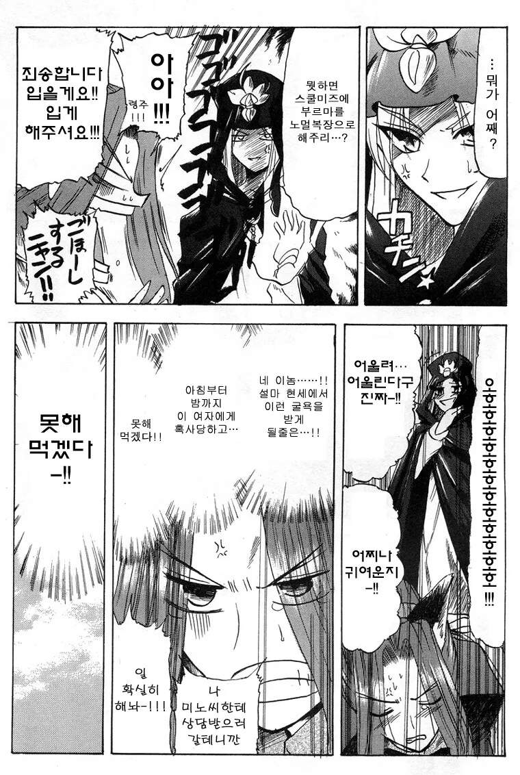 fate)가출 STAY NIGHT.manga - 이미지 3