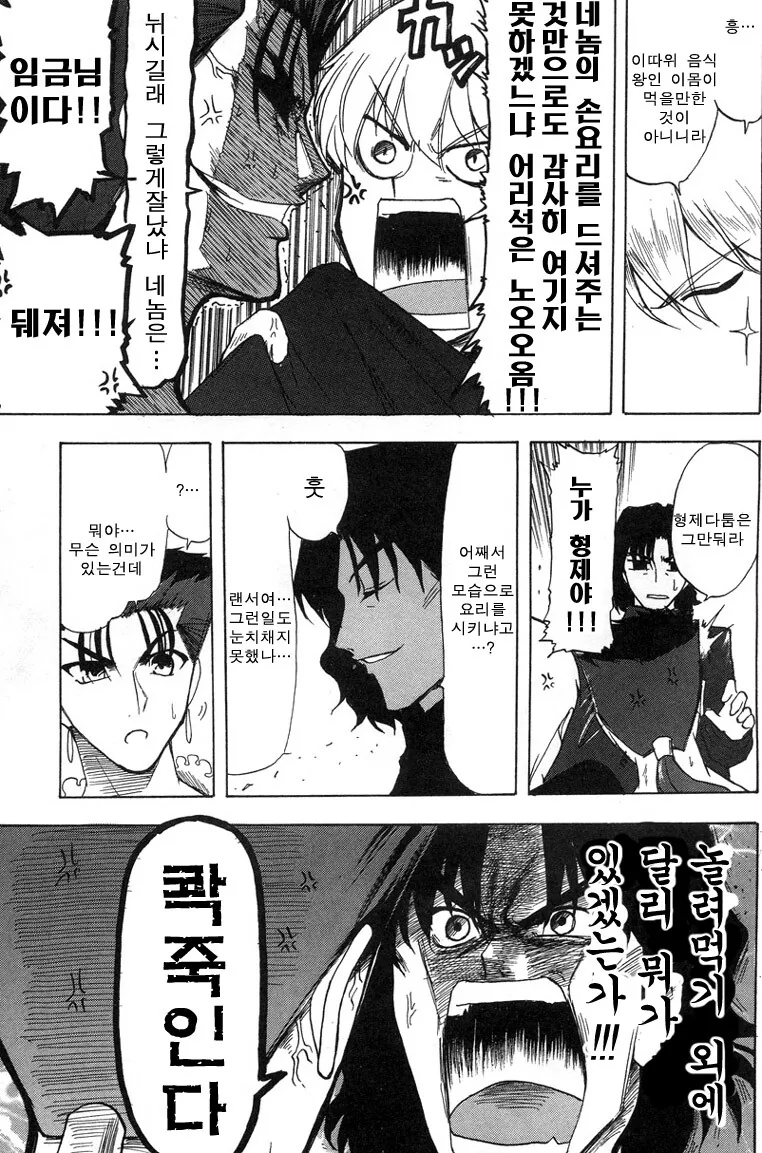 fate)가출 STAY NIGHT.manga - 이미지 5