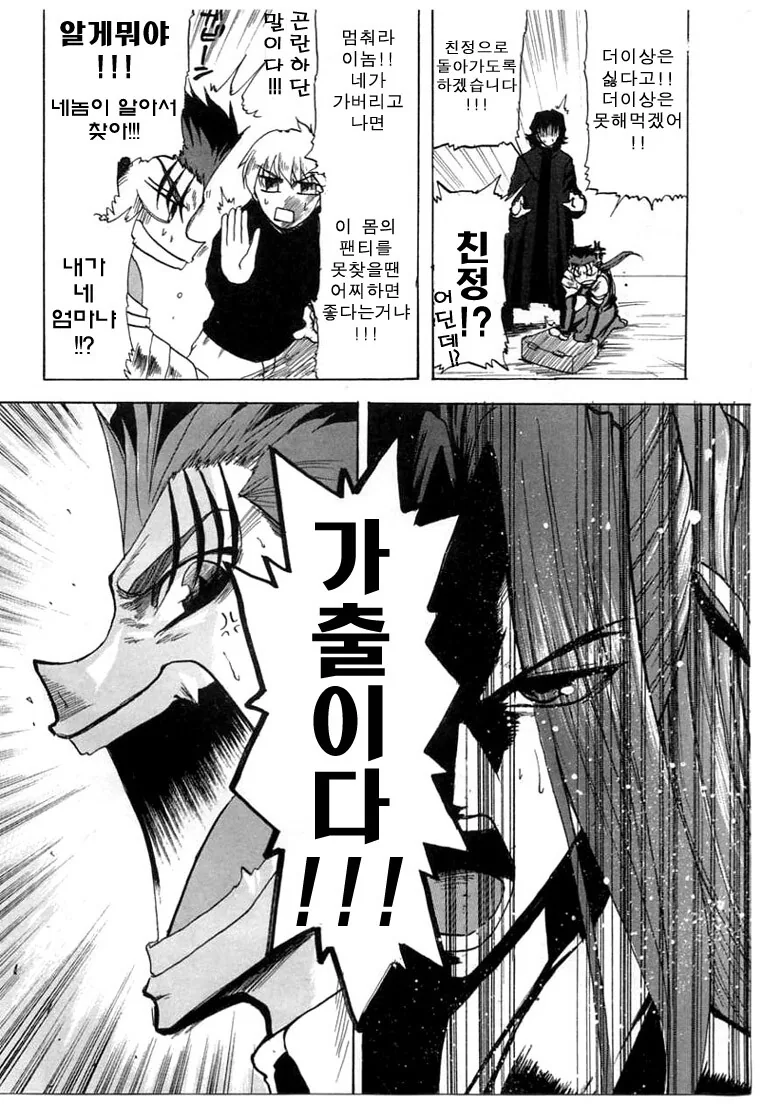 fate)가출 STAY NIGHT.manga - 이미지 6