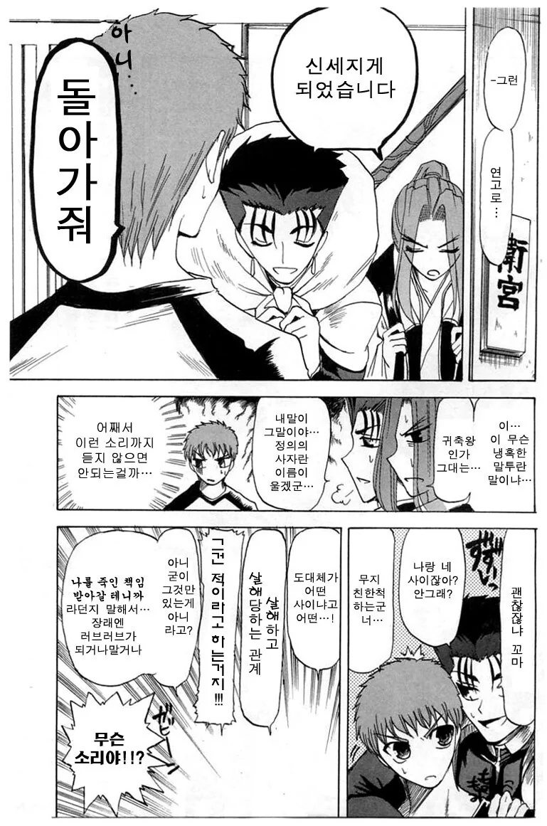 fate)가출 STAY NIGHT.manga - 이미지 7