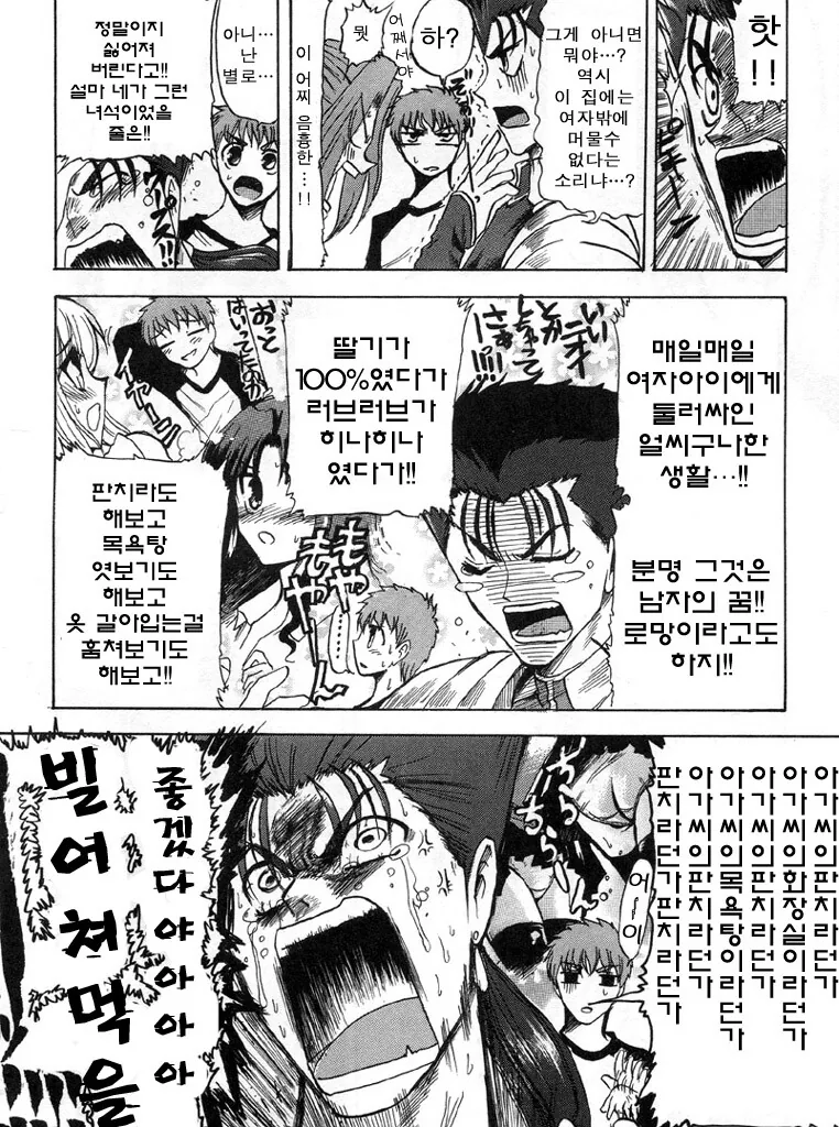 fate)가출 STAY NIGHT.manga - 이미지 8