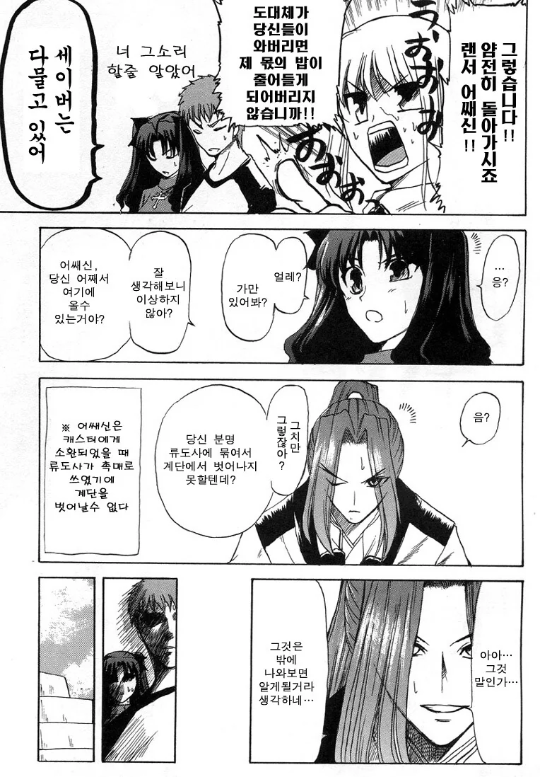 fate)가출 STAY NIGHT.manga - 이미지 11