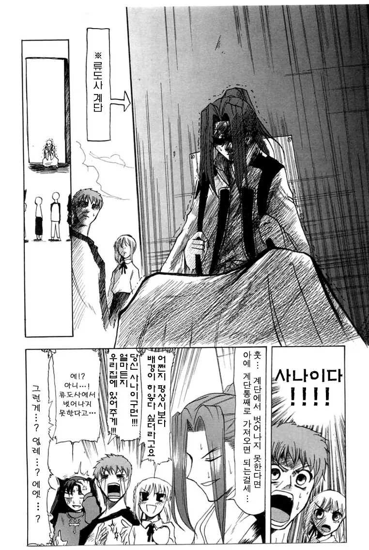 fate)가출 STAY NIGHT.manga - 이미지 12