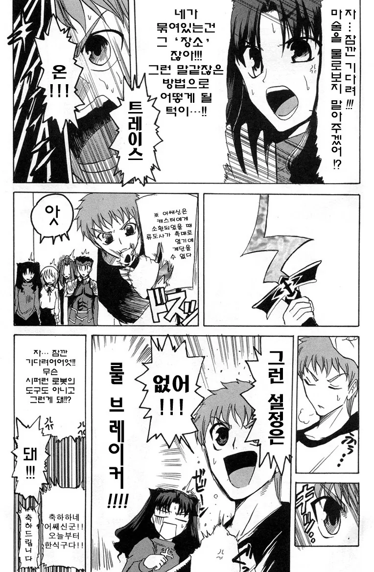 fate)가출 STAY NIGHT.manga - 이미지 13