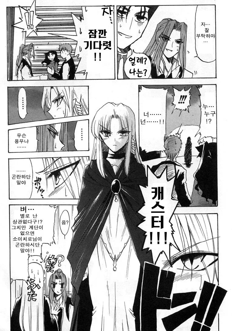 fate)가출 STAY NIGHT.manga - 이미지 14