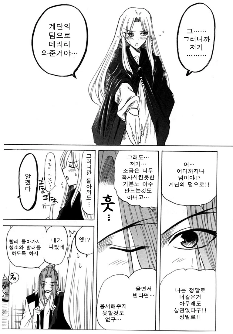 fate)가출 STAY NIGHT.manga - 이미지 15