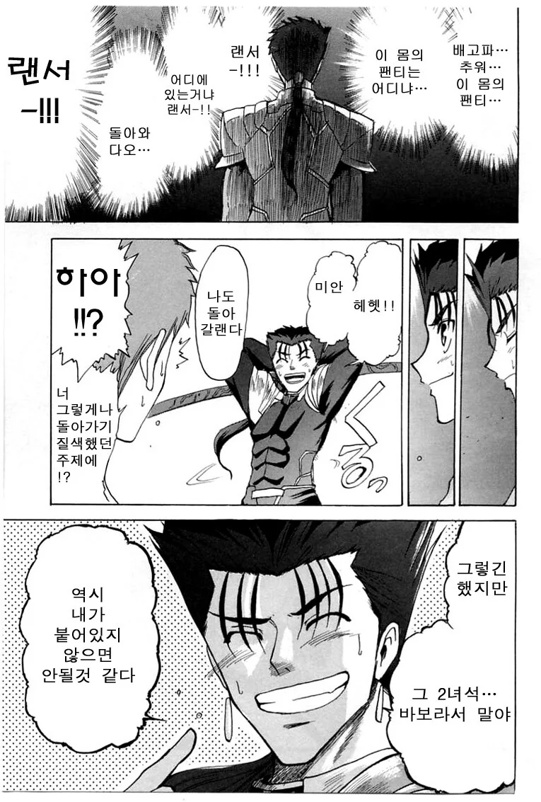 fate)가출 STAY NIGHT.manga - 이미지 17
