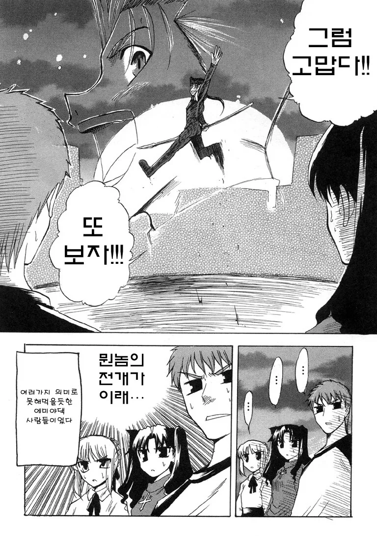 fate)가출 STAY NIGHT.manga - 이미지 18