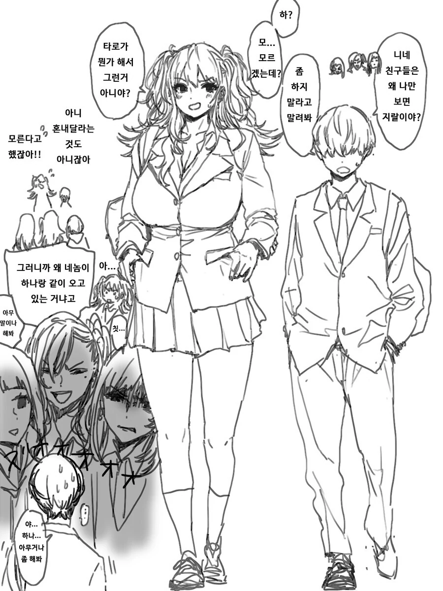 약간 키가 큰 소꿉친구 만화.MANGA - 이미지 3