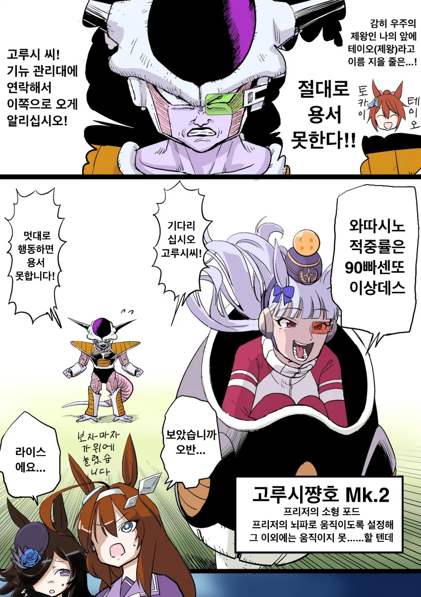 말딸) 프리저 트레이너 만화