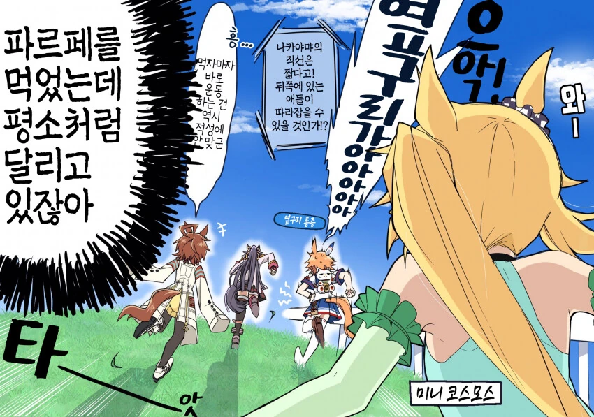 말딸) 모브 시점에서 보는 팀레이스.Manhwa - 이미지 2