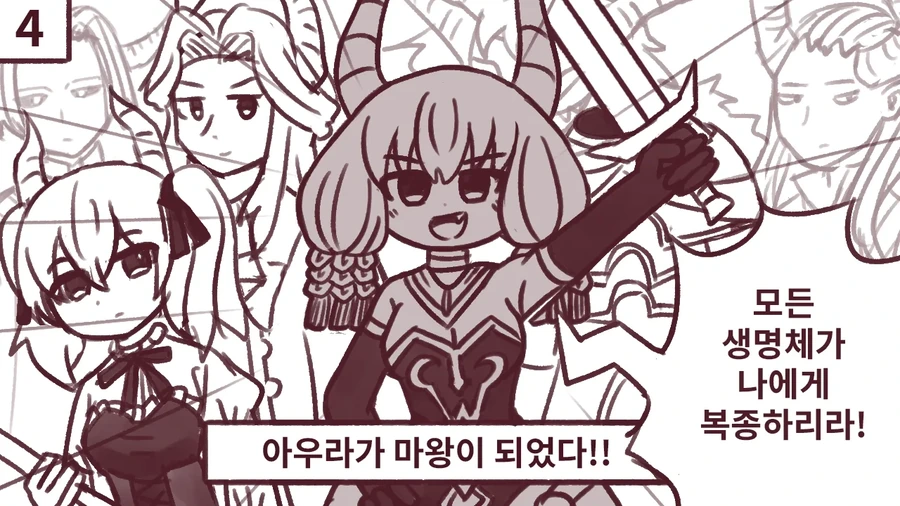 프리렌)마왕이 된 아우라 .manwha