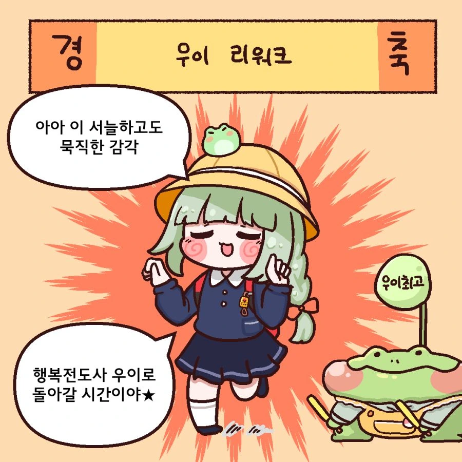 트릭컬) 공식 만화 트릭컬 리ㅂㅇㅂ - 우이가 행복하게 만들어줄게!