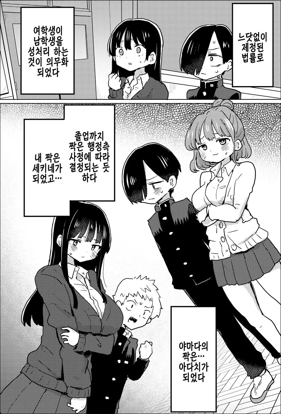 내마위) 성처리가 의무가 된 세계.manga