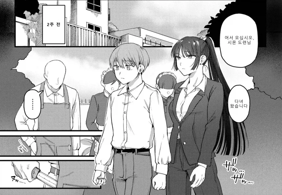 도련님을 지켜주는 보디가드.manga