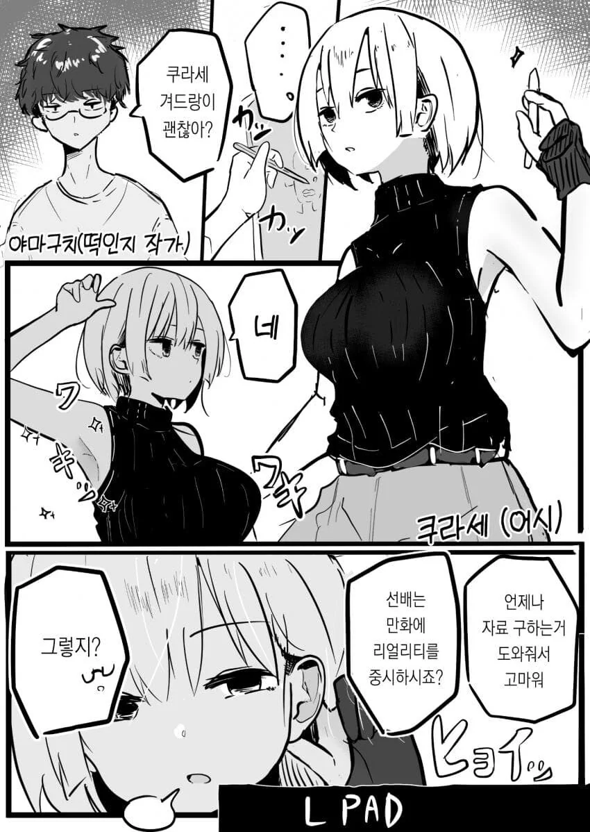 ㄸㅇㅈ 작가가 묘사를 잘 그리는 이유.manhwa