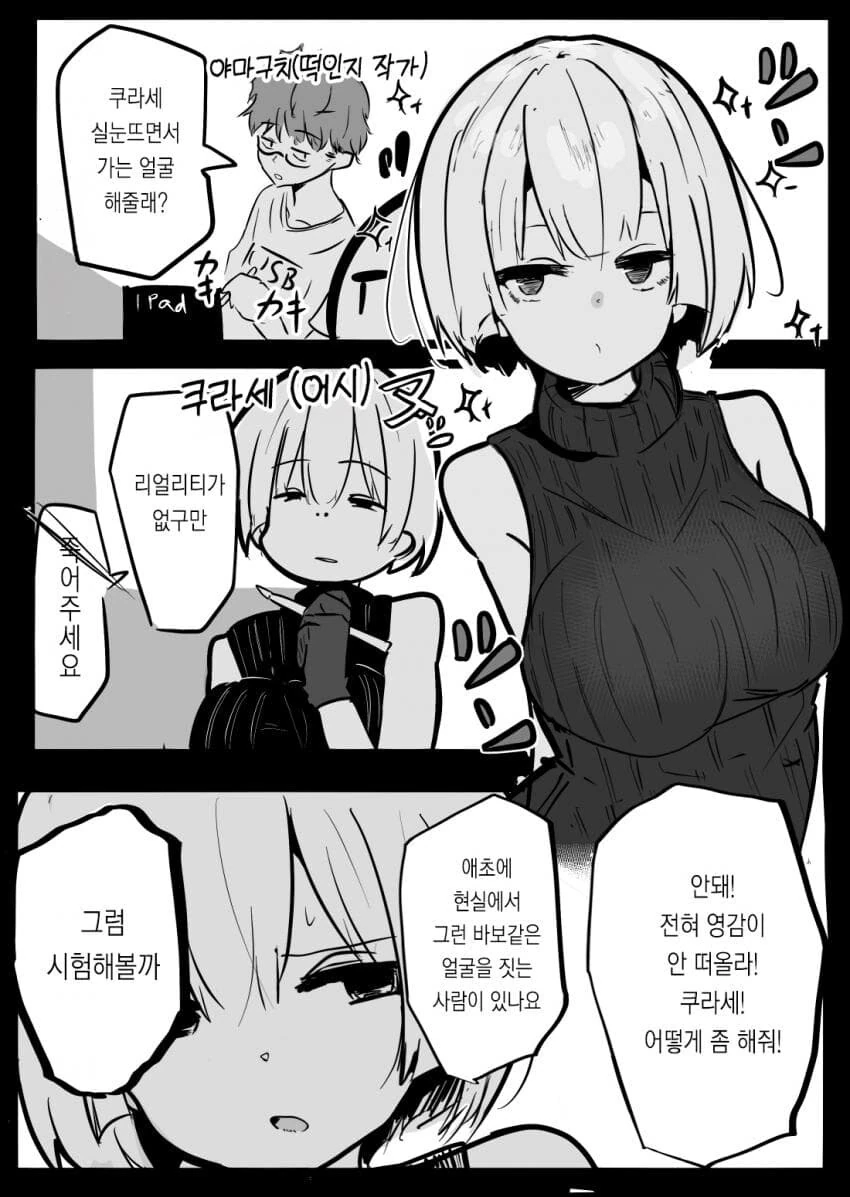 ㄸㅇㅈ 작가가 묘사를 잘 그리는 이유.manhwa - 이미지 3