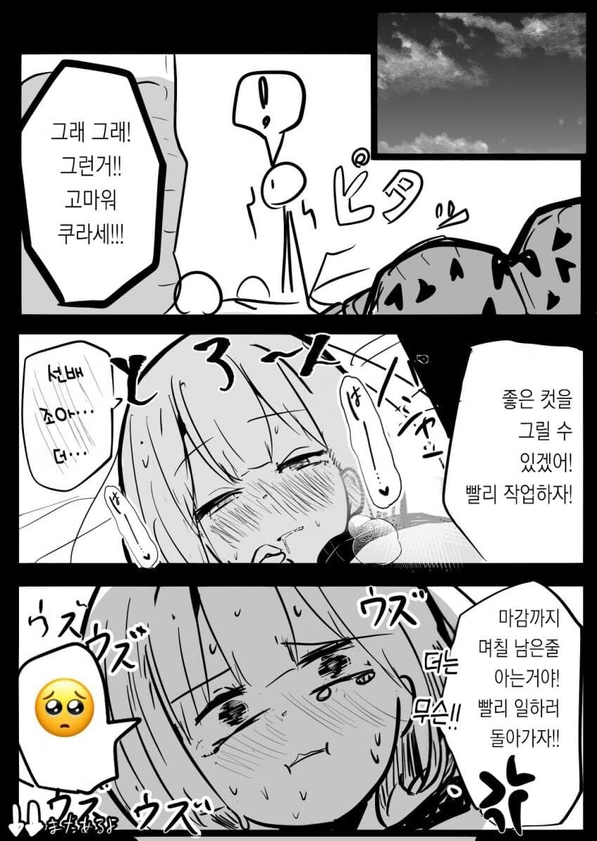 ㄸㅇㅈ 작가가 묘사를 잘 그리는 이유.manhwa - 이미지 4