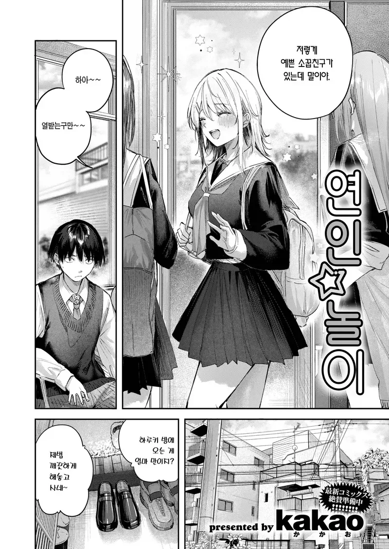 선배에게 고백할 수 있도록 도와주는 소꿉친구.manga - 이미지 2