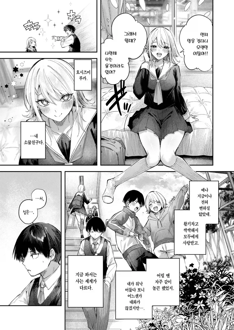 선배에게 고백할 수 있도록 도와주는 소꿉친구.manga - 이미지 3