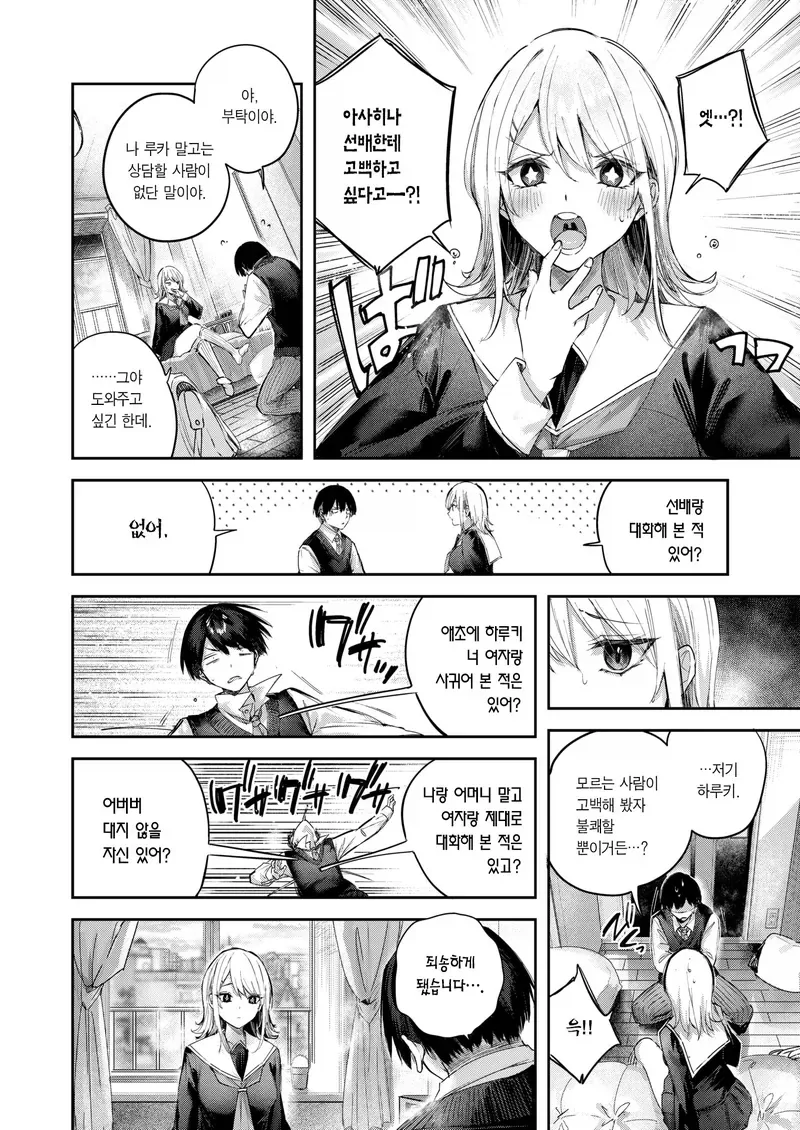 선배에게 고백할 수 있도록 도와주는 소꿉친구.manga - 이미지 4