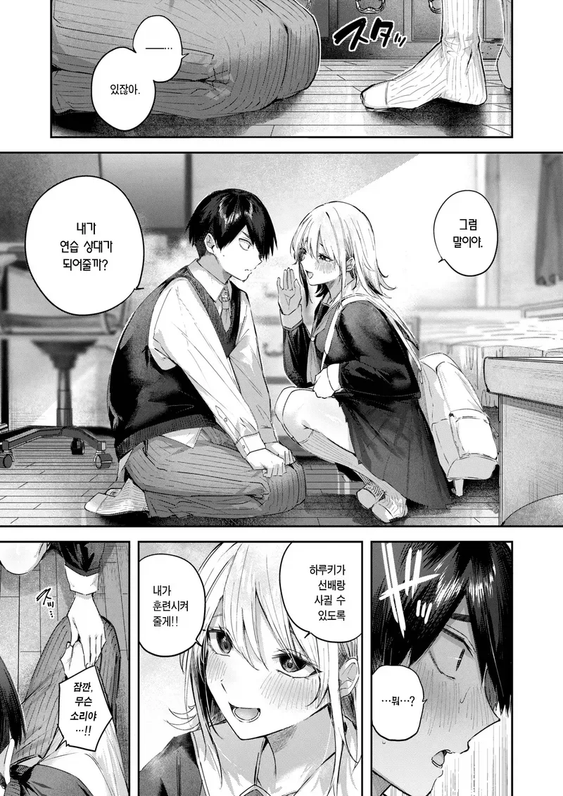 선배에게 고백할 수 있도록 도와주는 소꿉친구.manga - 이미지 5