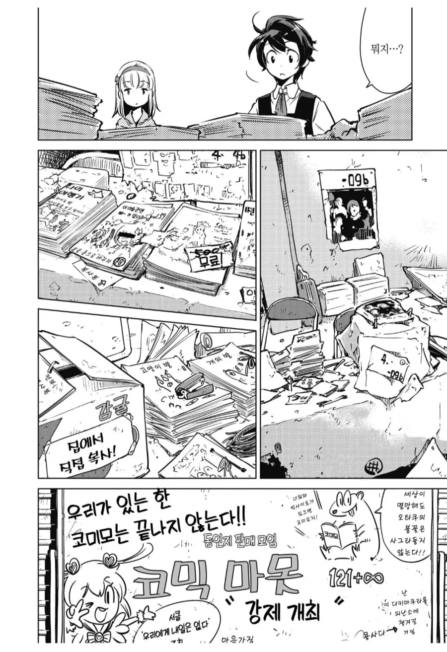 인류가 멸망한 세계의 오타쿠들이 남긴 유산.manhwa