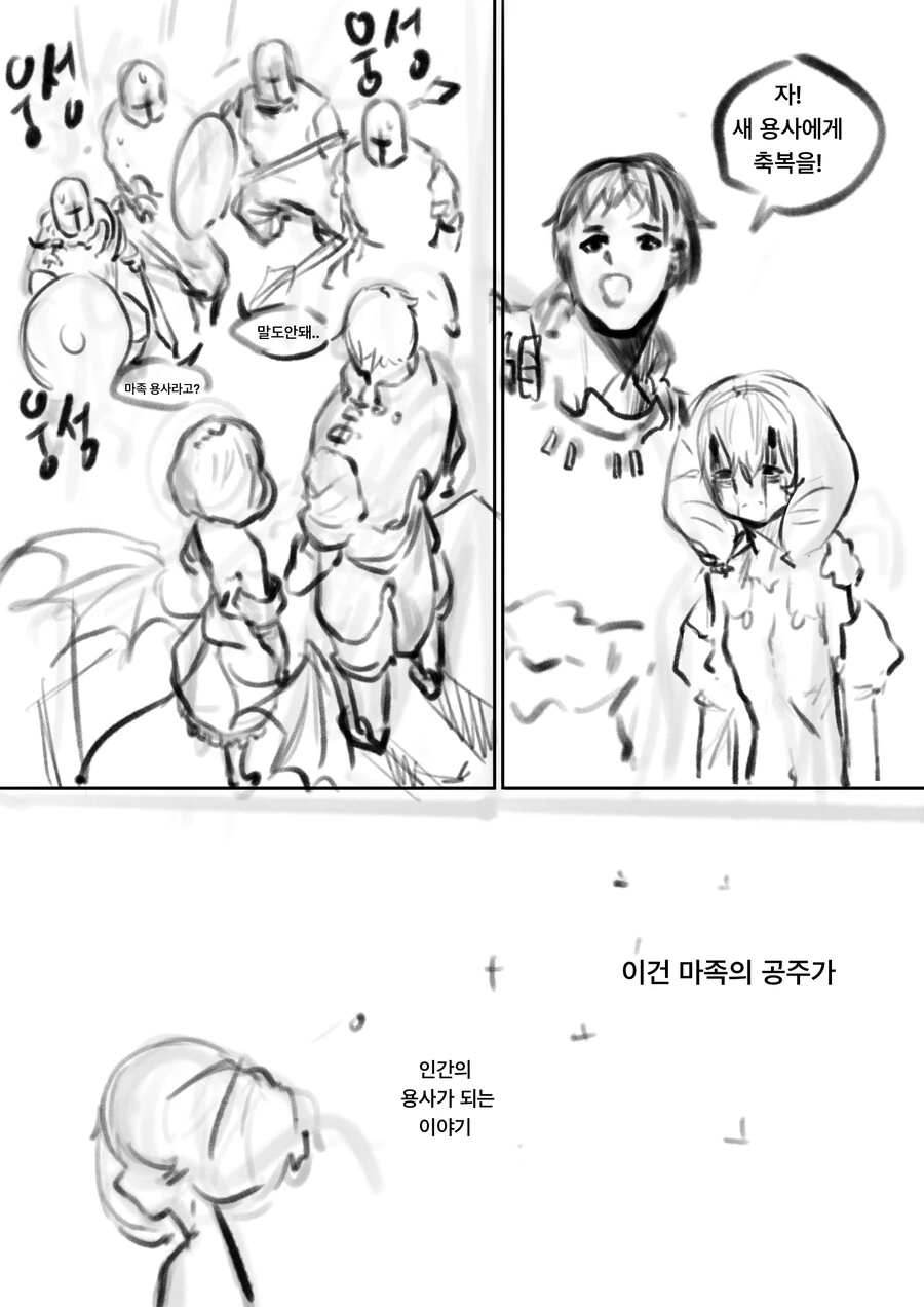 마왕의 딸이 용사가 되는 만화 - 이미지 20