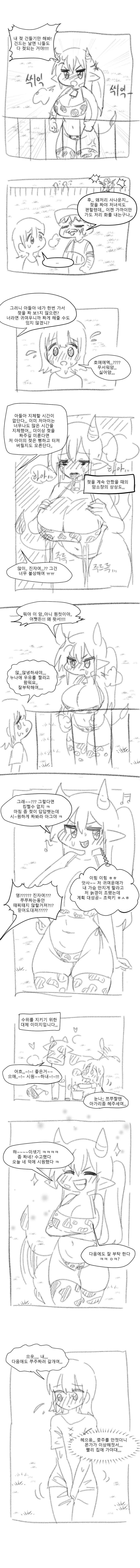 ㅇㅎ)대충 젖소 젖 짜는 만화.manhwa
