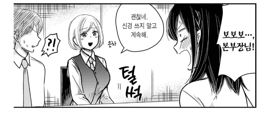 의미없는 젖소기업 회의가 사라진 계기.manhwa - 이미지 2