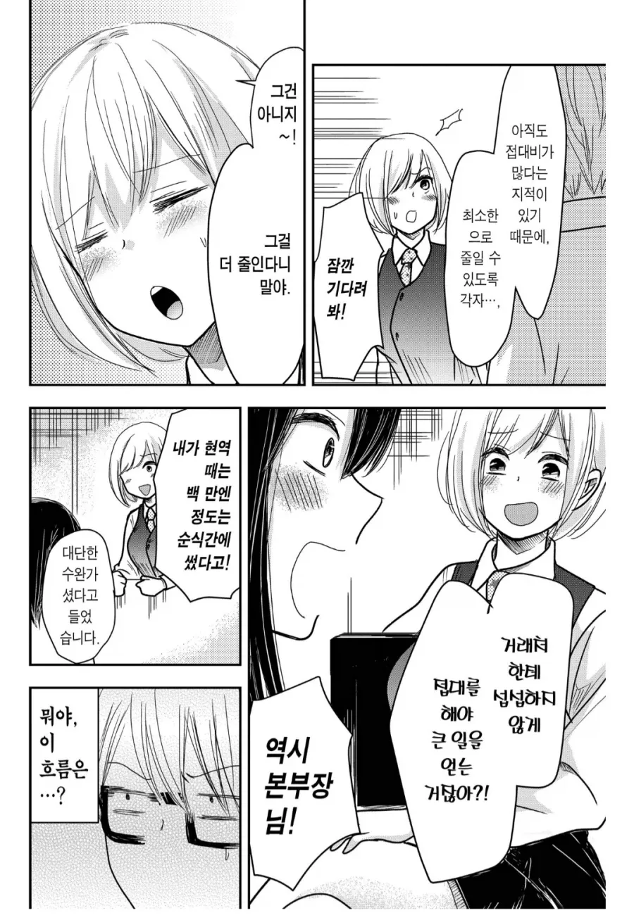 의미없는 젖소기업 회의가 사라진 계기.manhwa - 이미지 3
