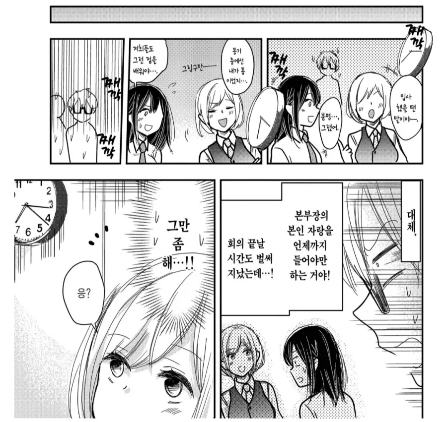 의미없는 젖소기업 회의가 사라진 계기.manhwa - 이미지 4