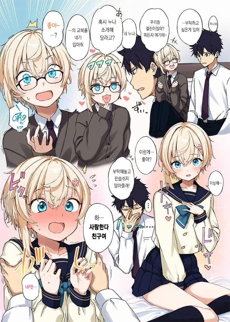 절친에게 여장을 부탁하는.manga - 이미지 2