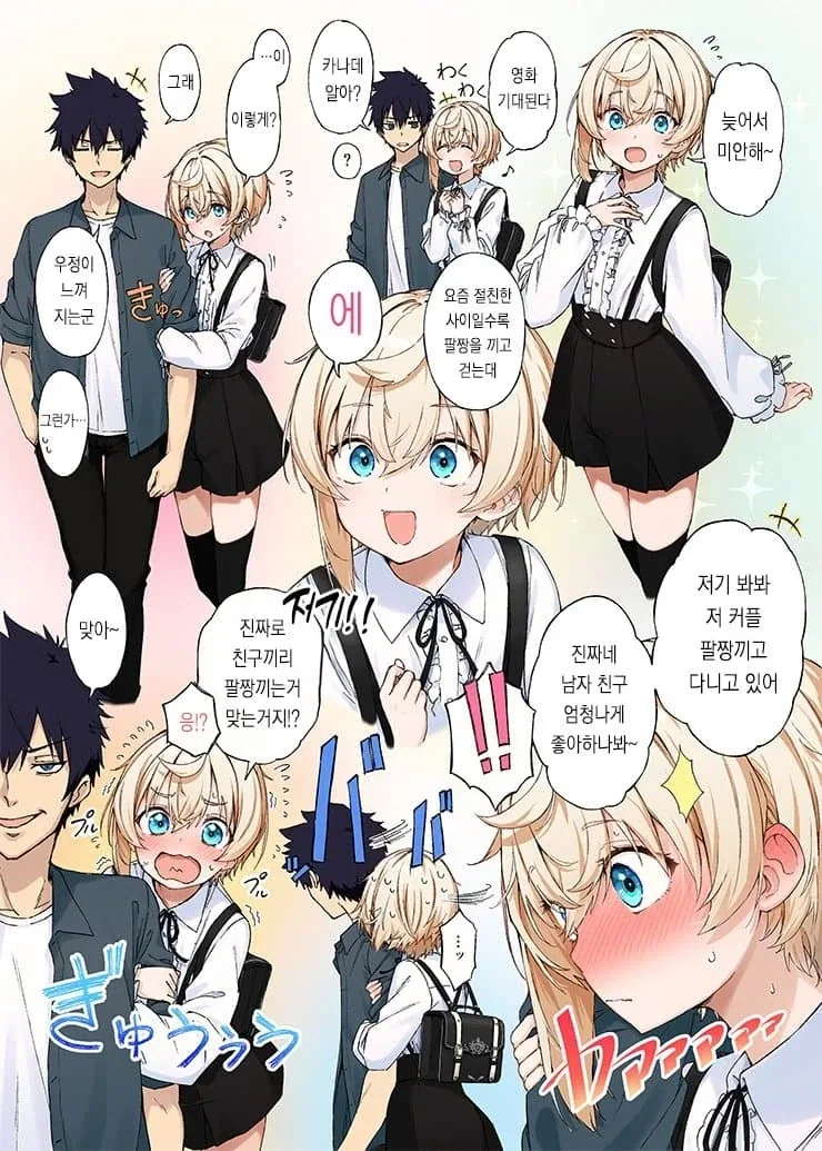 절친에게 여장을 부탁하는.manga - 이미지 6