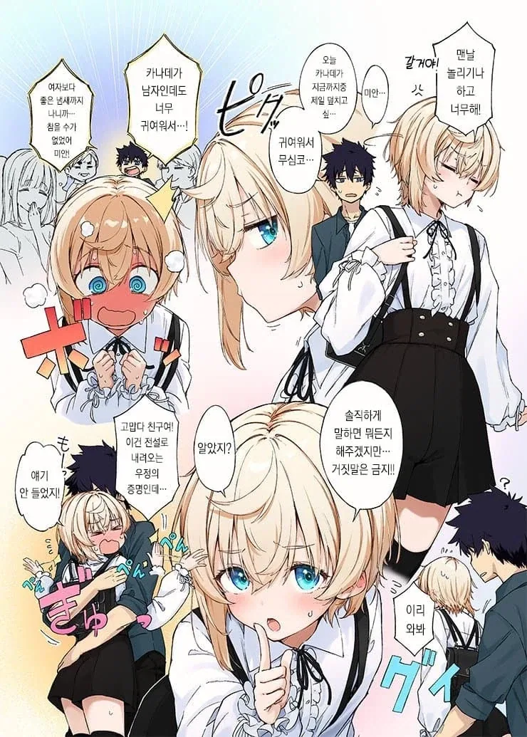 절친에게 여장을 부탁하는.manga - 이미지 7