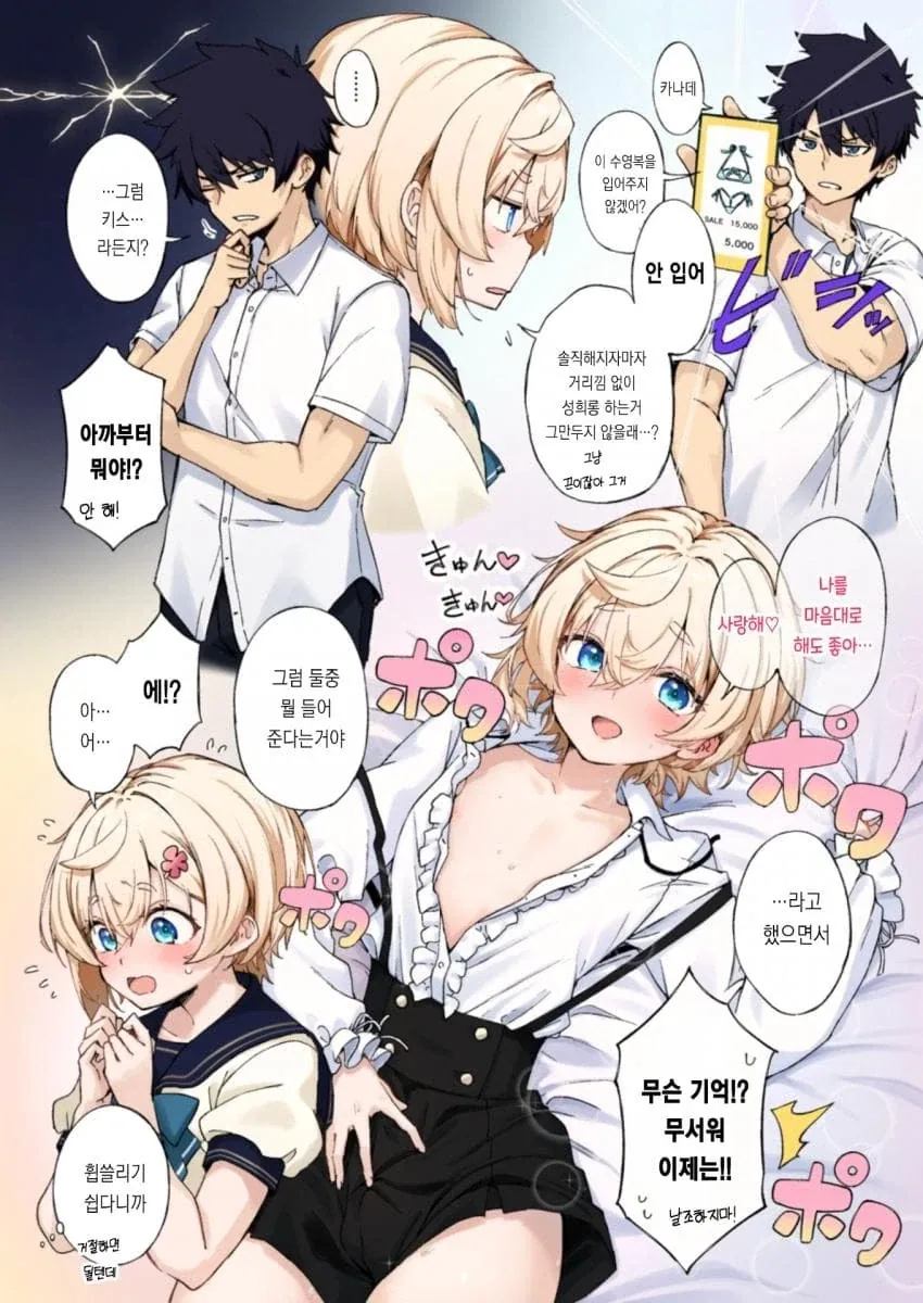 절친에게 여장을 부탁하는.manga - 이미지 8