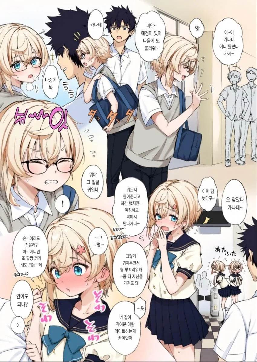 절친에게 여장을 부탁하는.manga - 이미지 9