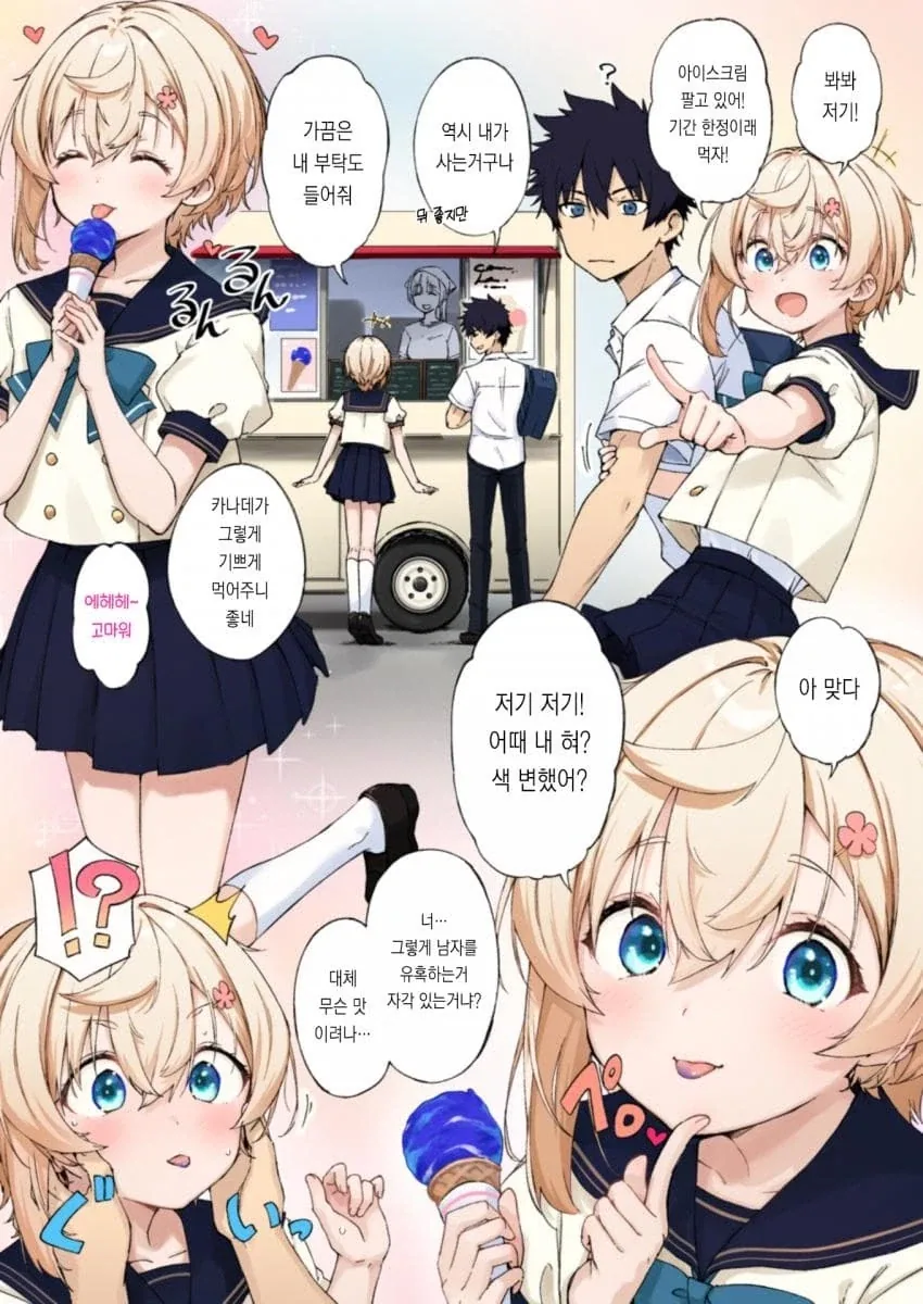 절친에게 여장을 부탁하는.manga - 이미지 10