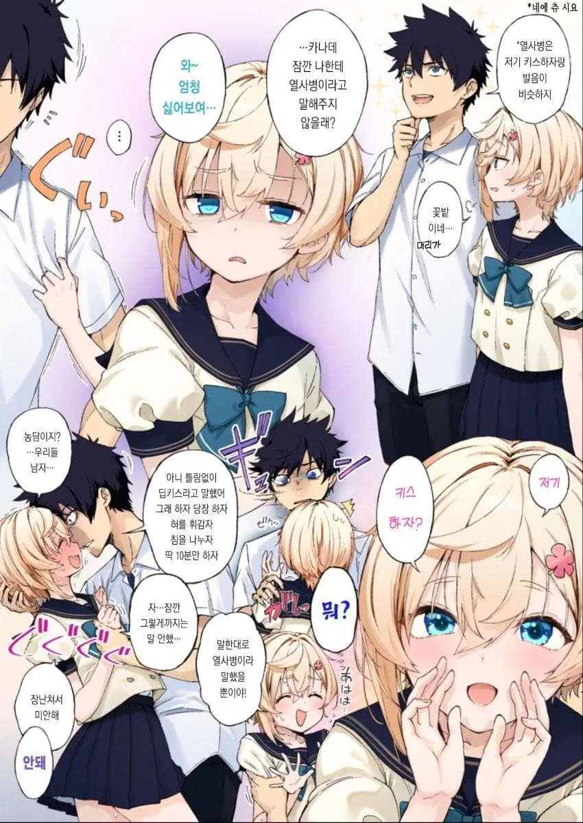 절친에게 여장을 부탁하는.manga - 이미지 11