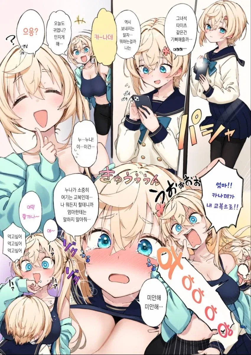 절친에게 여장을 부탁하는.manga - 이미지 12