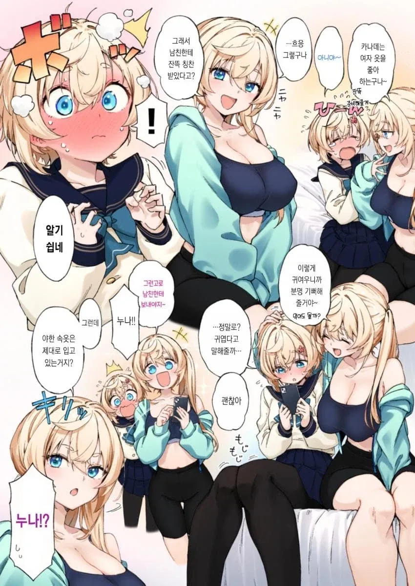 절친에게 여장을 부탁하는.manga - 이미지 13
