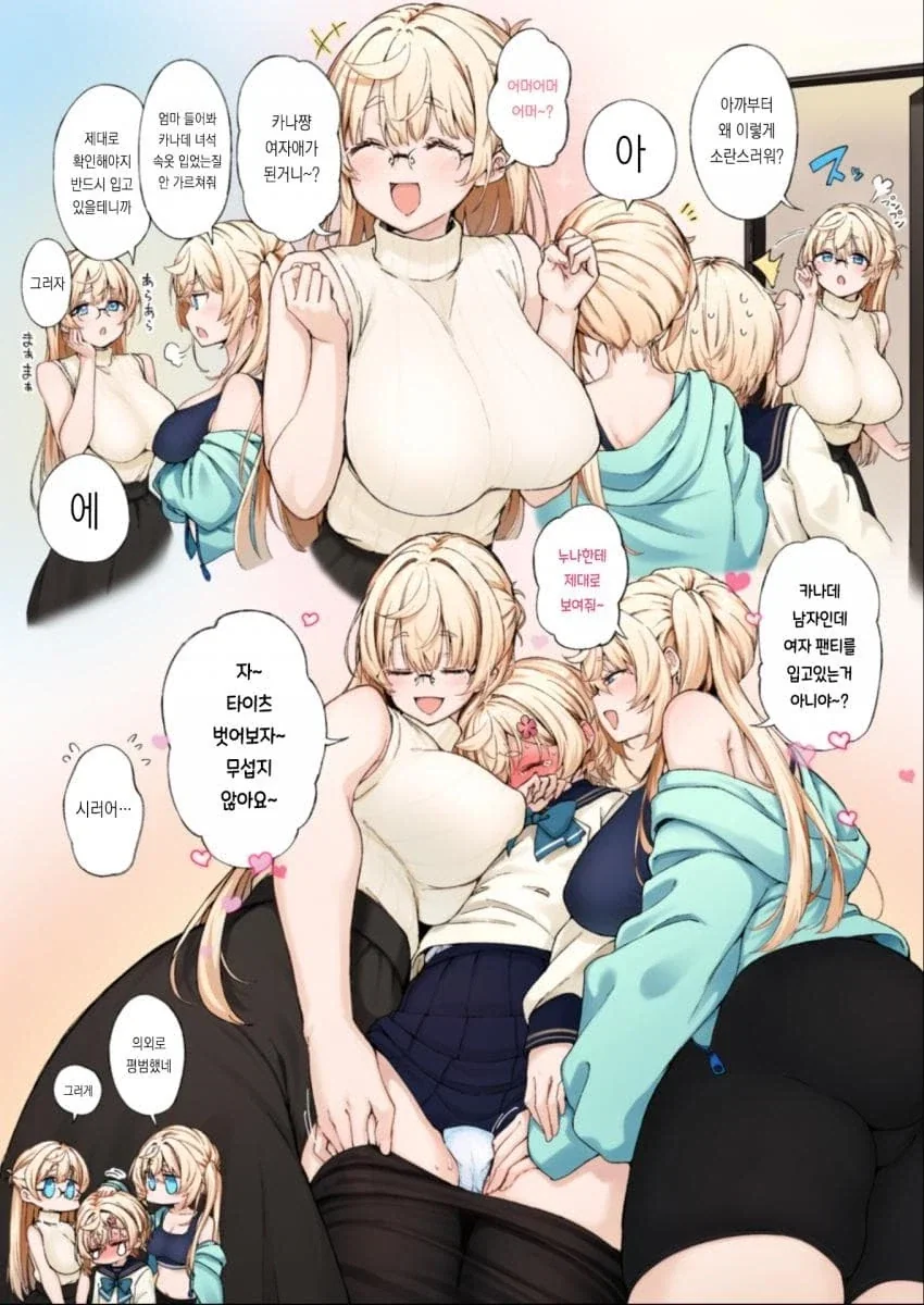 절친에게 여장을 부탁하는.manga - 이미지 14