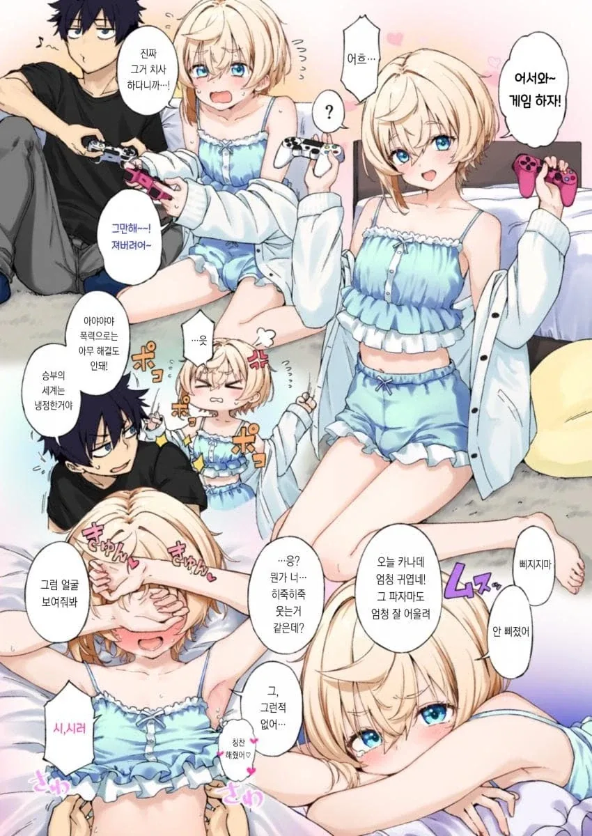 절친에게 여장을 부탁하는.manga - 이미지 19