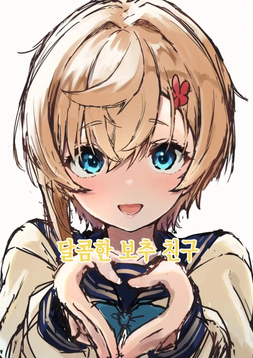 절친에게 여장을 부탁하는.manga - 이미지 21