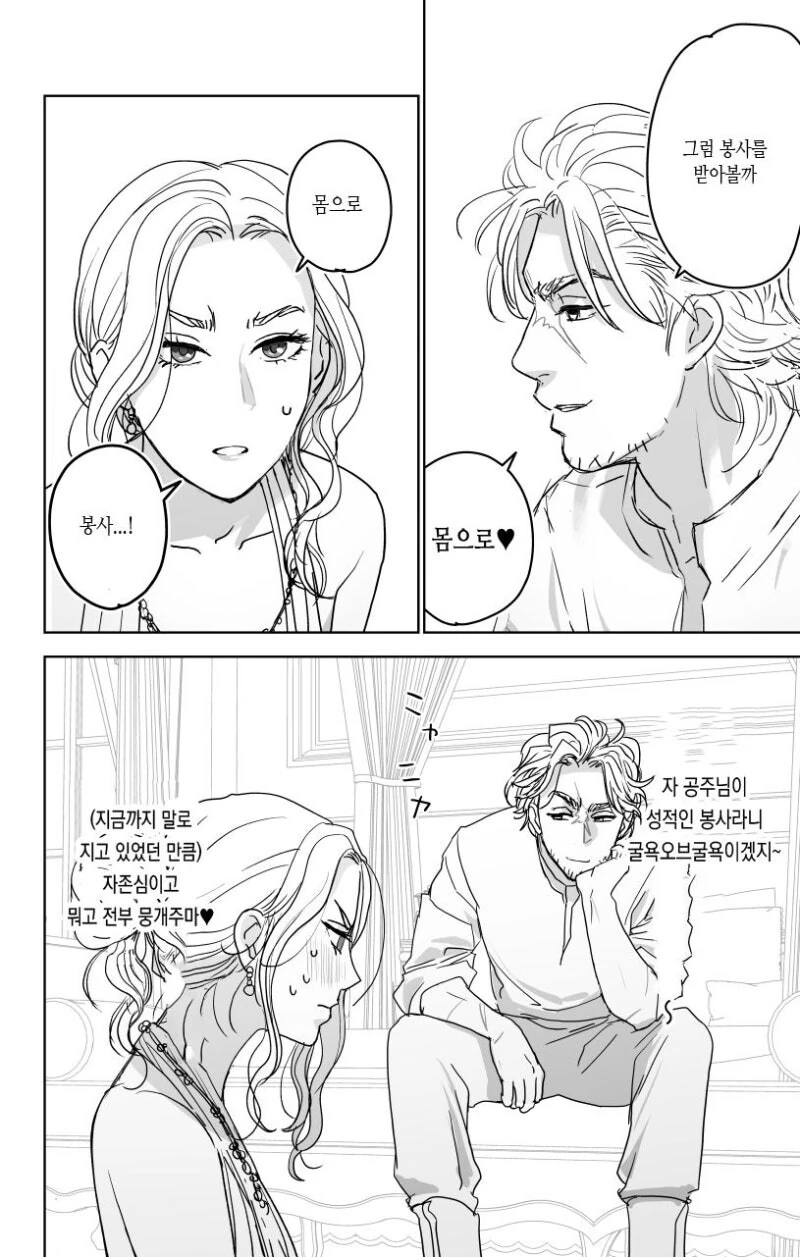 신흥군사국가의 왕이 역사 깊은 소국의 공주를 ㅈㄱ하는 만화 - 이미지 4