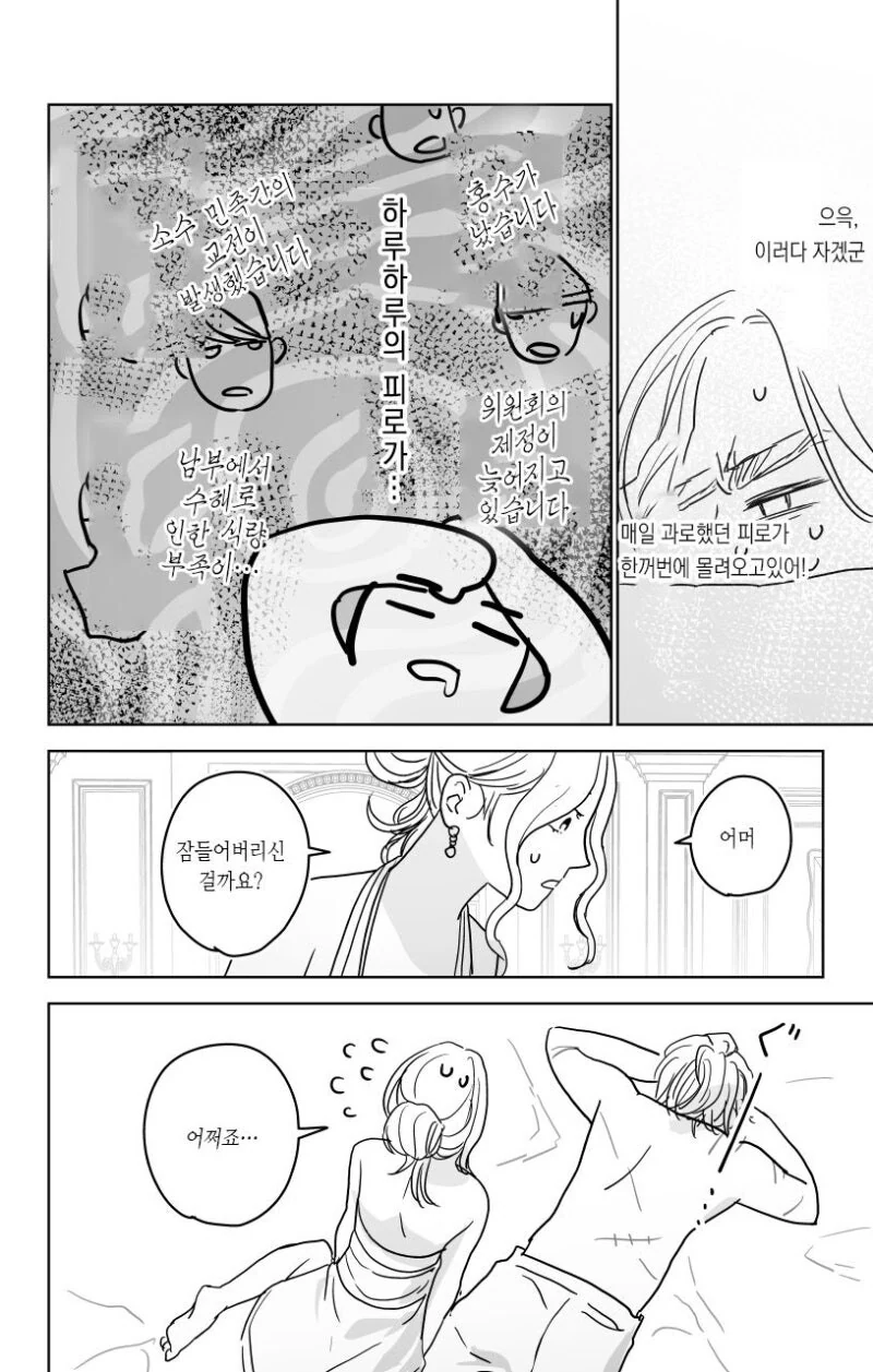 신흥군사국가의 왕이 역사 깊은 소국의 공주를 ㅈㄱ하는 만화 - 이미지 8