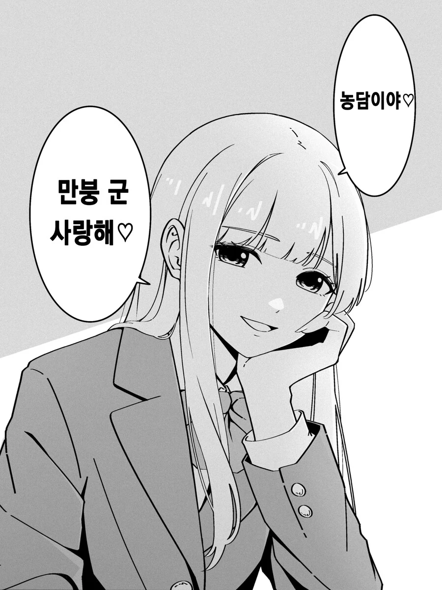 찐따에게 상냥한(아님) 갸루 + 덤.manwha - 이미지 2