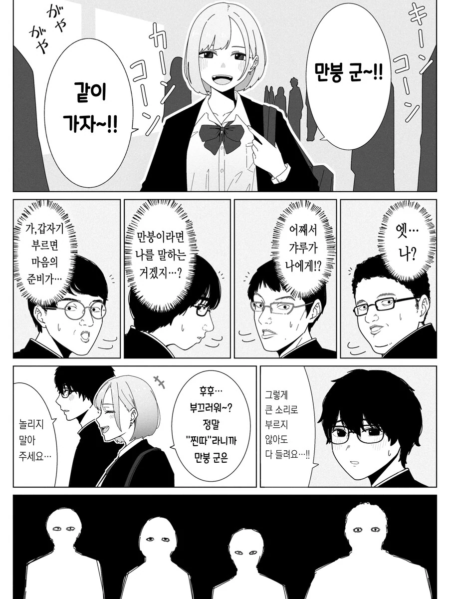 찐따에게 상냥한(아님) 갸루 + 덤.manwha - 이미지 3