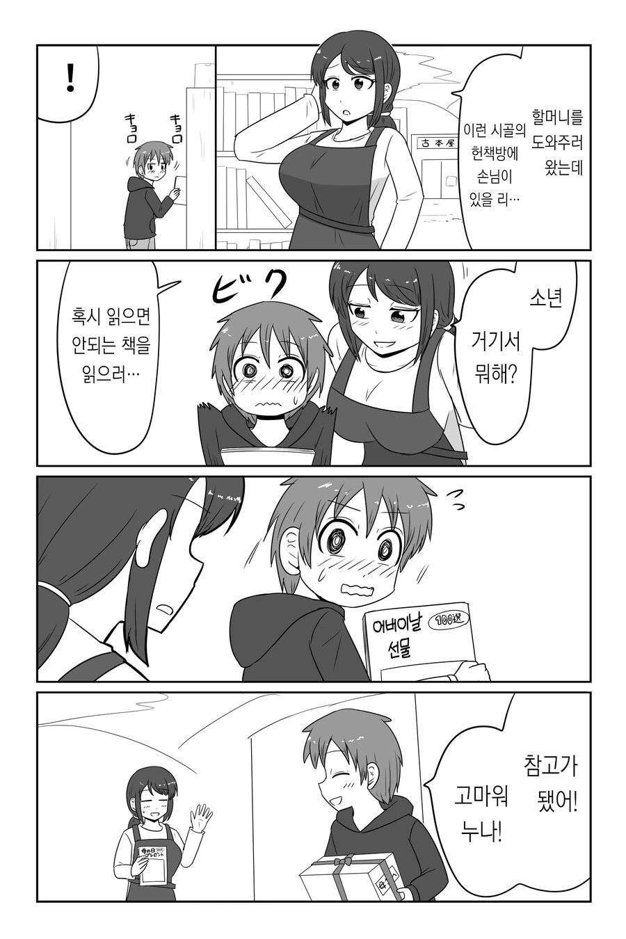 찐따에게 상냥한(아님) 갸루 + 덤.manwha - 이미지 4