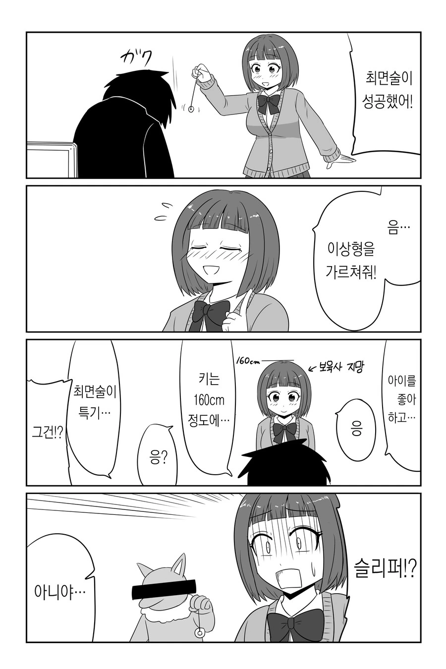 찐따에게 상냥한(아님) 갸루 + 덤.manwha - 이미지 5